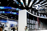 中国移动以“畅享5G,智造无际”主题参展示5G新...