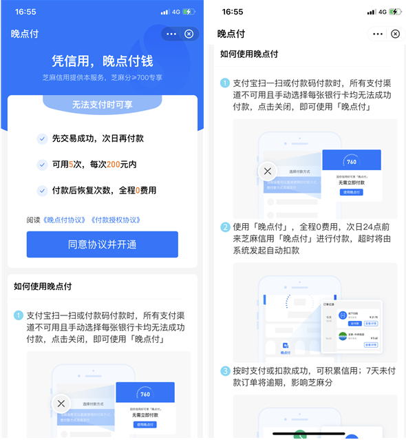 支付宝悄然上线“晚点付”功能,可次日付款不影响央...