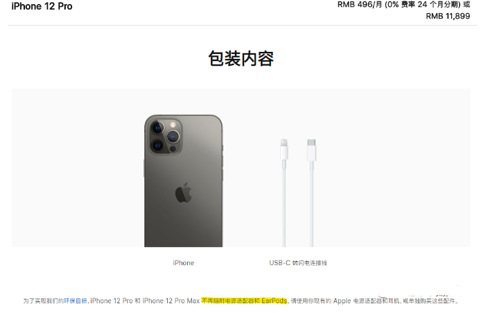 iPhone 12系列發佈不再配備充電器和耳機的...