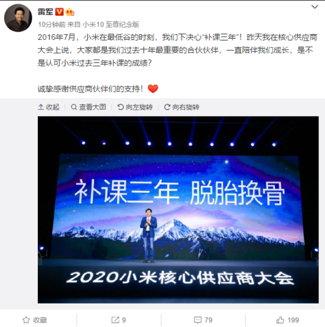 雷军:小米已度过最黑暗时刻,补课三年已经脱胎换骨...