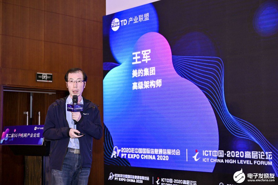美的孵化三大平台,打造以5G为主体承载网络的工业互联网
