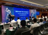 近红外荧光成像术中导航系统项目产业转化基地揭牌仪...