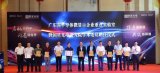 “第三代半导体与微显示”2020第一届国星之光论...