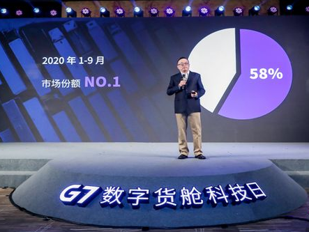 G7發布數字貨艙2.0 物聯網技術助力車隊資產管...