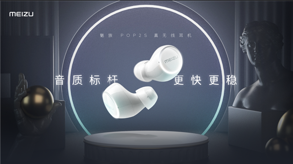 魅族发布真无线耳机POP2s,号称全面升级,带来...