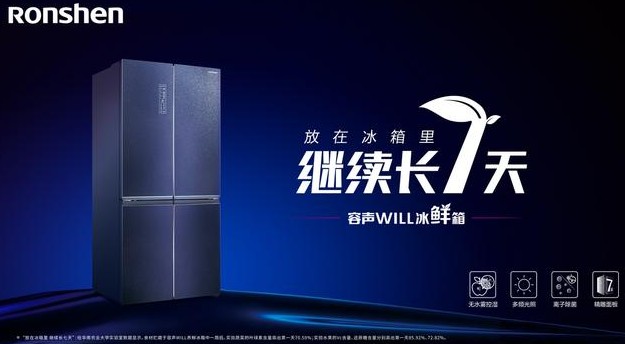 容声WILL冰鲜箱与传统冰箱相比的最大优点是什么...