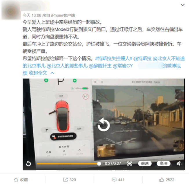 爆特斯拉Model 3失控撞人,特斯拉回应人工有...