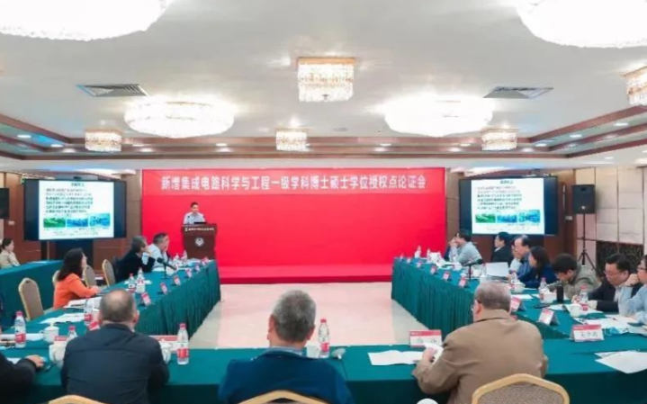 北京大学新增集成电路一级学科博士硕士学位授权点论...