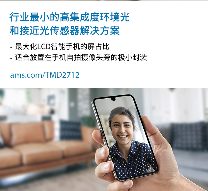 艾邁斯半導體推出業內最小尺寸的環境光和接近光傳感...