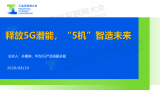 华为5G赋能产业升级方面的实践成果及发展路径