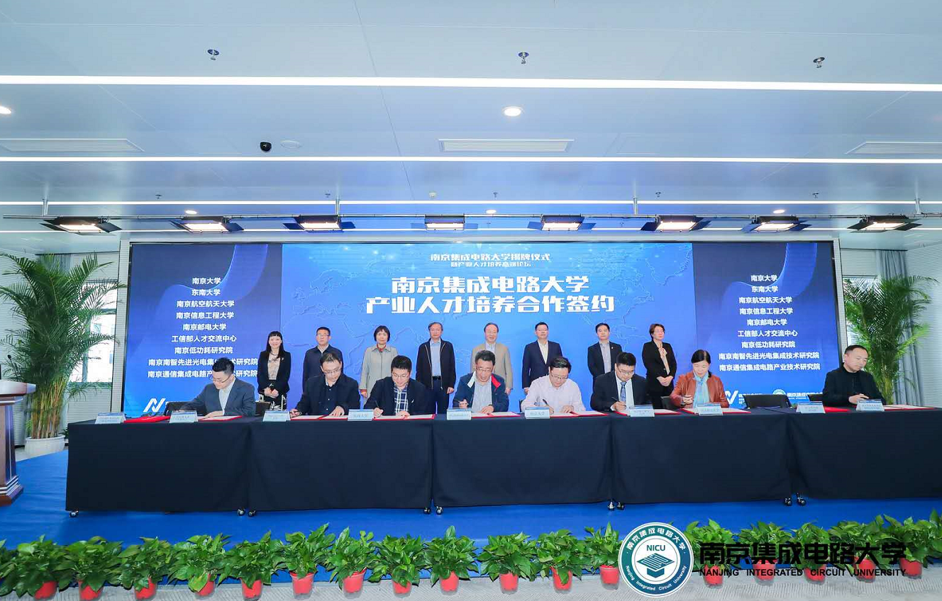 深化产教融合,加速集成电路产业人才培养 南京集成...