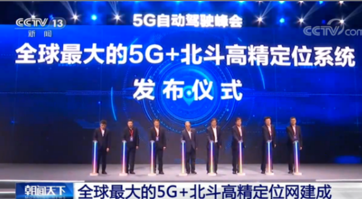 中国移动发布5G+高精准定位系统,可实时提供三种级别精度定位服务