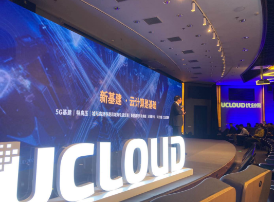 宁畅受UCloud邀请参加TIC2020峰会 “深定制”助云主机超前“上新”