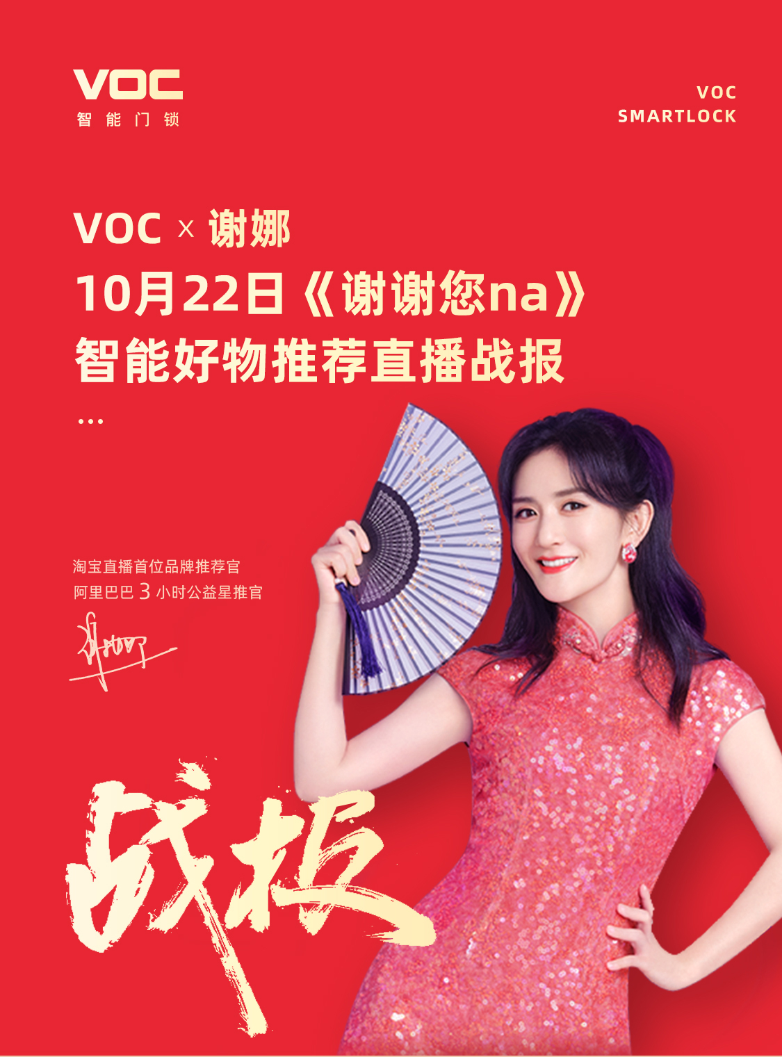 VOC智能门锁全网实时热度荣登全网第一,话题热度...
