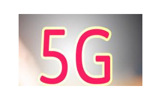 如何共同把中国5G打造最成功的5G