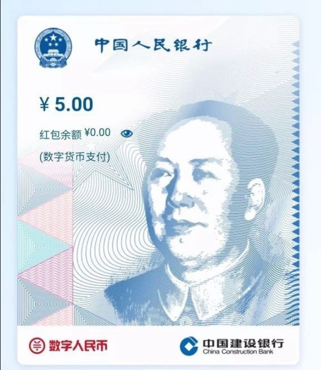市面上已出现假冒的数字人民币,仍存在着防伪和防假...