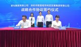 深智城集团与紫光集团合作助力智慧城市的建设