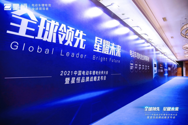 2021年中国电动车锂电伙伴大会在安徽滁州成功举...