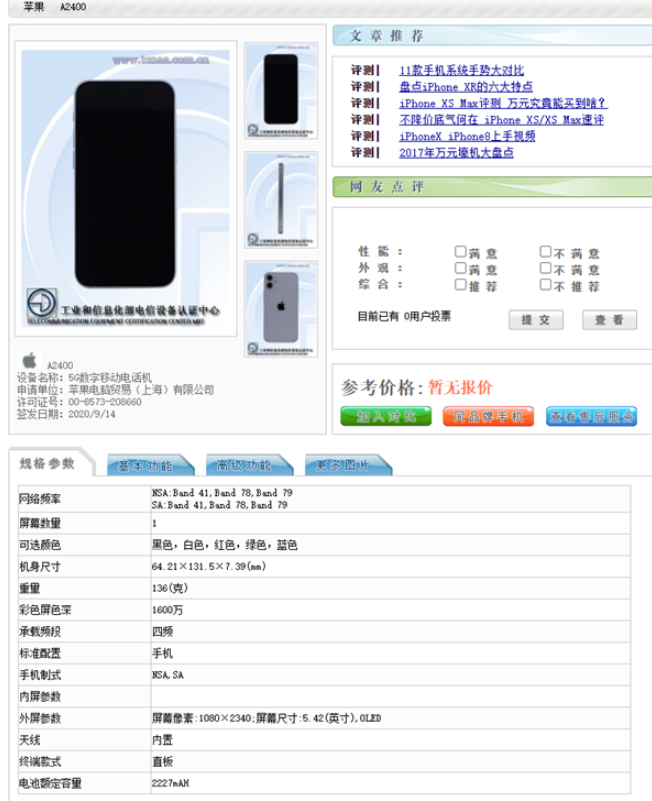 iPhone 12系列均通过工信部入网许可,内存...