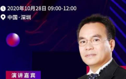 “2020中国国际集成电路产业创新发展高峰论坛”...