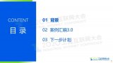 工业互联网典型安全解决方案案例汇编