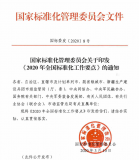 有迹象表明,低调的《中国标准2035》已经呼之欲...