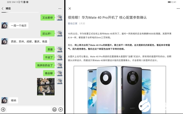 华为实现手机和平板“微信双登”：配合“平行视界”独创玩法