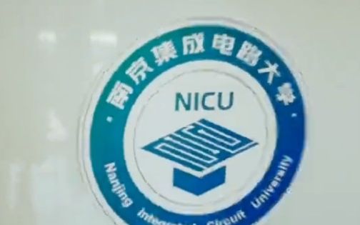 备受关注的“南京集成电路大学”究竟是什么来头?