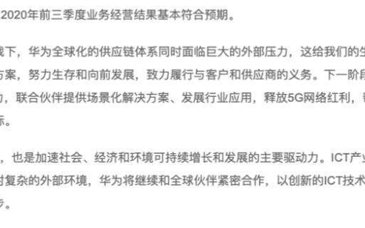 在美国的全力打压下,华为全力奔跑,实现逆势增长