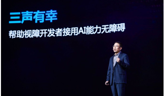 三声有幸 科大讯飞联合艾瑞发布首个无障碍版AI开...