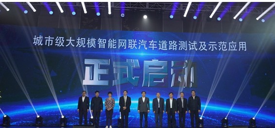长沙大规模智能网联汽车示范应用正式启动,打造车联网发展新高地