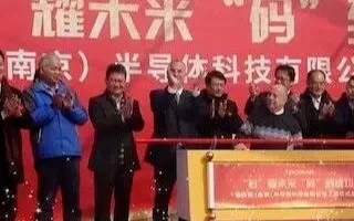 盘点那些烂尾的半导体项目