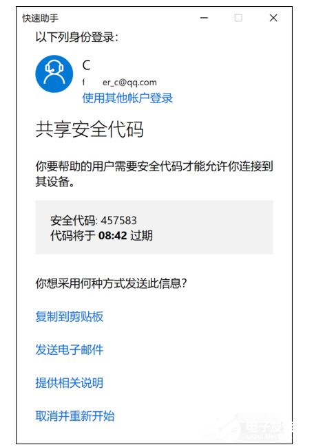 Win10隐藏功能：远程控制/协助电脑