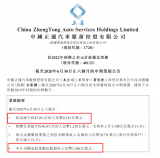 中国汽车经销商巨正通汽车深陷资金链危机