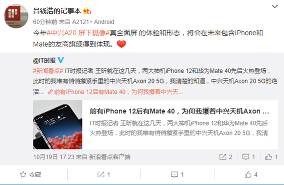 中兴通讯首发屏下摄像头,未来华为苹果等也将跟进