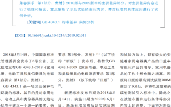 電磁兼容要求:專家對新舊版GB_4343.1標準...