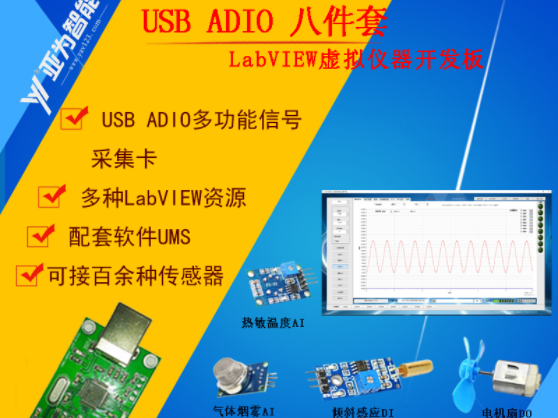 USB ADIO 八件套 LabVIEW虚拟仪器开发板 USB采集卡
