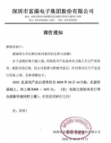 富滿電子再次發佈漲價通知