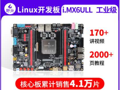 野火i.MX6ULL ARM Linux开发板IMX6ULL核心板 DTU板物联网关IOT