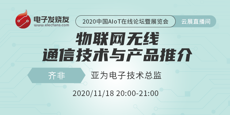 物联网无线通信技术与产品推介