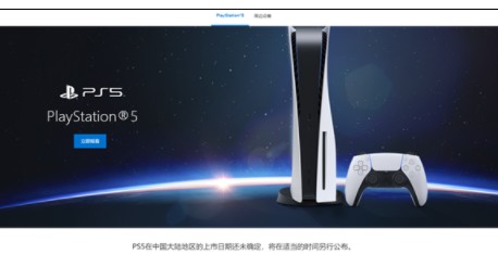 索尼playstation中国官网已上线ps5宣传页面