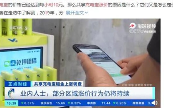 央视调查共享充电宝涨价的原因