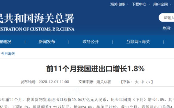 中國集成電路進口額前11個月增21.9%