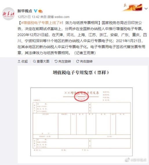 增值税电子专票上线用电子签名代替发票专用章其法律效力与纸质专票