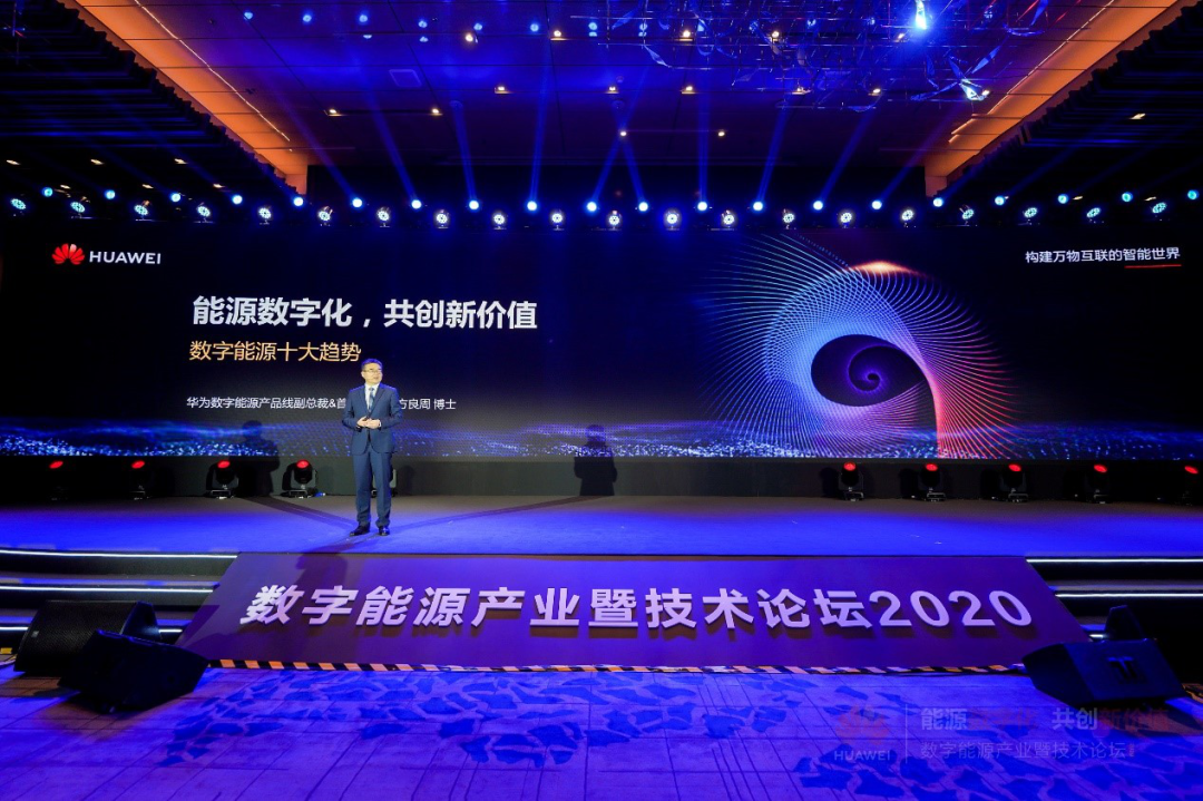 华为预测的数字能源未来十大趋势
