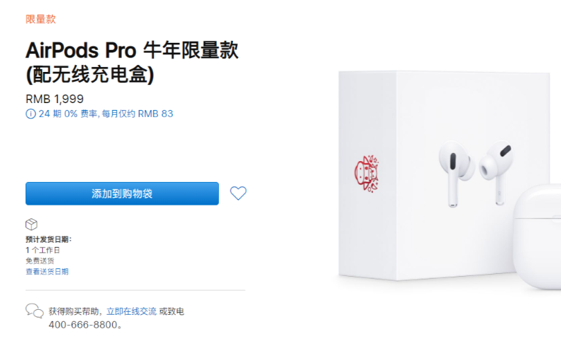AirPods Pro推出牛年限定款 價格方面很...