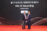 安森美半導體的RSL10 Mesh 平台榮獲“I...