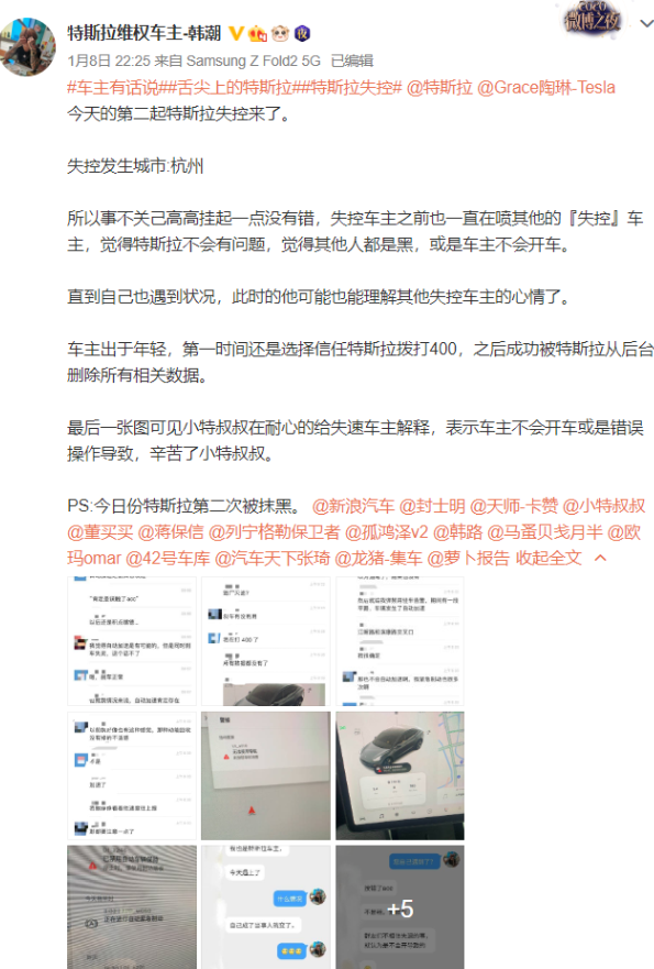 特斯拉路上失控,車主數據竟被刪