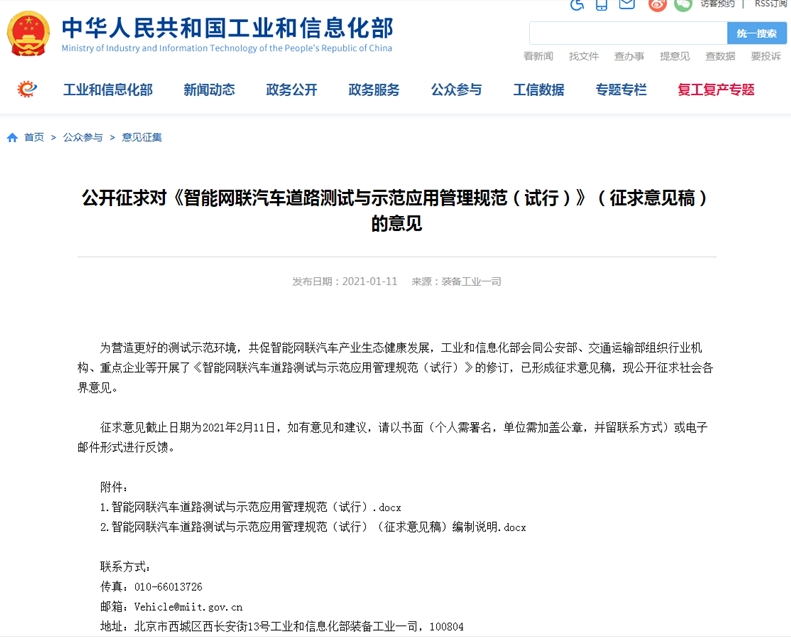 工信部擬允許自動駕駛汽車上高速測試