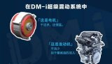 比亞迪DM-i超級混動技術,顛覆燃油車和電動車